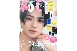 増VOCE (2026年08月号)