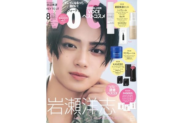 増VOCE (2026年08月号)