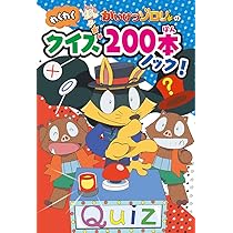 Amazon.co.jp: かいけつゾロリ大図鑑 キャラクター大全 : 原 ゆたか