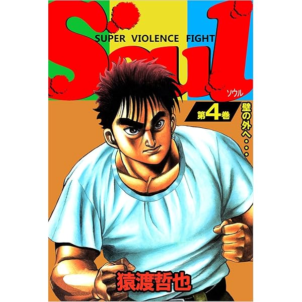 海の戦士 1巻 | 猿渡 哲也 | マンガ | Kindleストア | Amazon