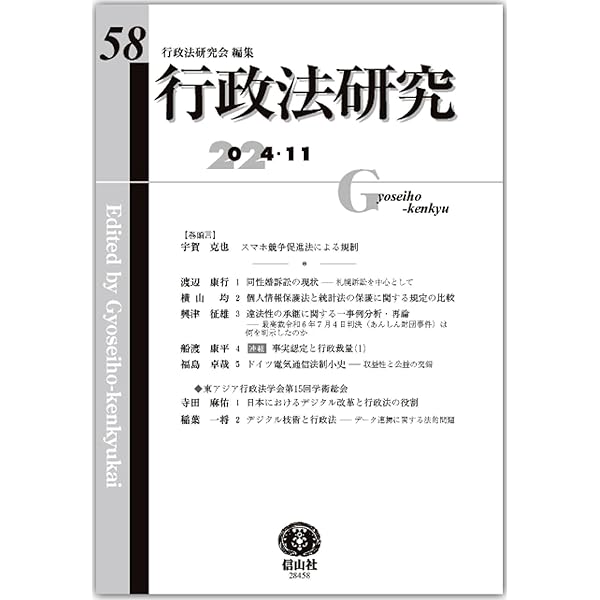 農業法研究　37号（単行本） Amazon.co.jp: 行政法研究【第37号】 : 宇賀 克也, 常岡 孝好
