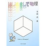 はじめまして物理