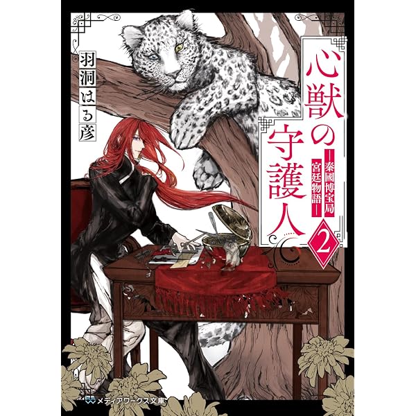 Amazon.co.jp: 審問官テオドア・オラニエと孤狼の騎士〜いかにして魔