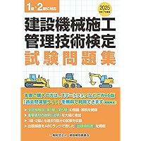 4週間でマスター 2級建設機械施工管理 第一次検定 (国家・資格