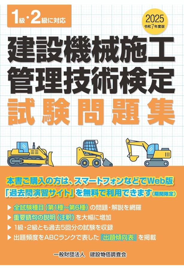 Amazon.co.jp: 令和5年度版 建設機械施工管理技術必携 : 一般財団法人