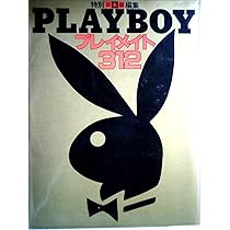 PLAYBOY40YEARSピクトリアルコレクション | グレッチェン エドグレン