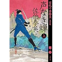 Amazon.co.jp: 剣と十字架-空也十番勝負 青春篇 (双葉文庫) : 佐伯