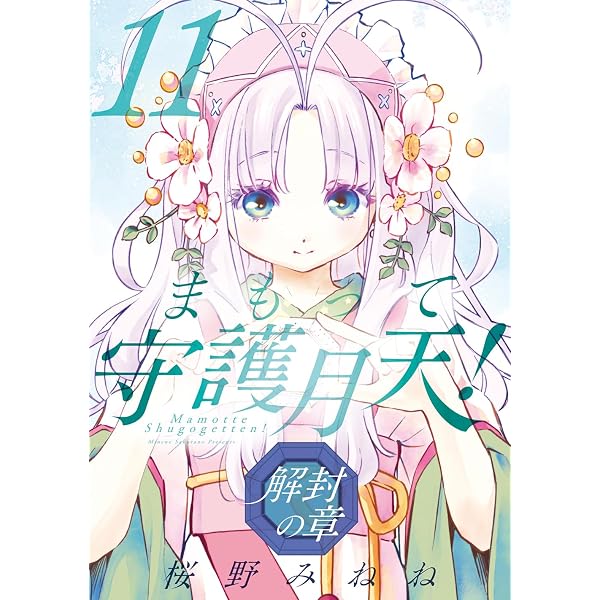 Amazon.co.jp: 守護月天! Blu-ray BOX(初回生産限定) : 阪口大助, 國府