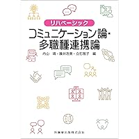 PT・OTのための臨床技能とOSCE コミュニケーションと介助・検査測定編 PT・OTのための臨床技能とOSCE コミュニケーションと介助・検査