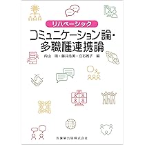 リハビリテーションのための神経内科学 リハビリテーションのための 神経内科学 第2版/医歯薬出版株式会社