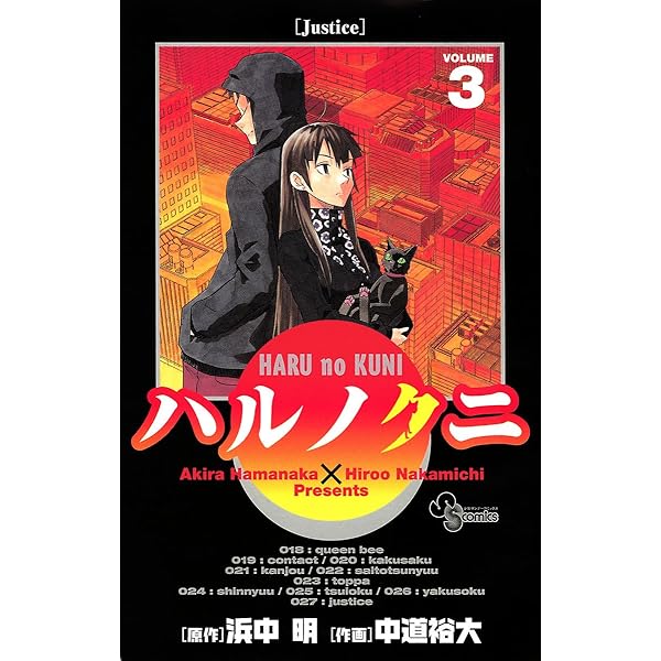 Amazon.co.jp: ハルノクニ（1） (少年サンデーコミックス) 電子書籍