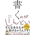 書くのがしんどい