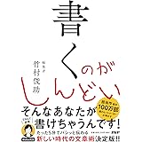 書くのがしんどい