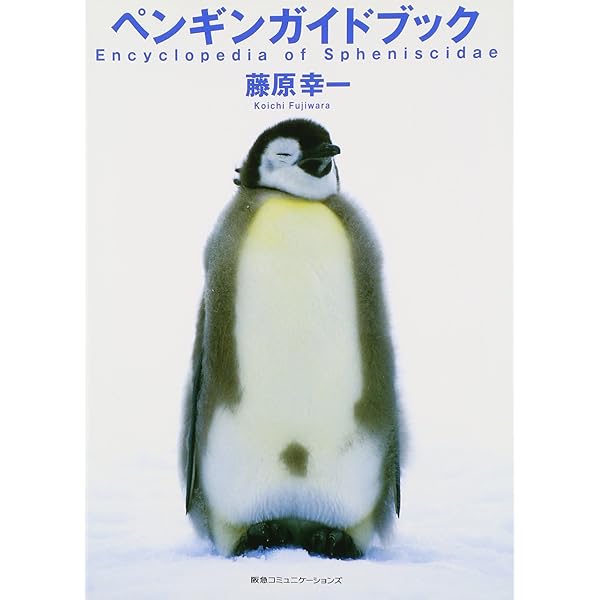 ぺんぎん ぺんぎんさん - 株式会社岩崎書店 この1冊が未来をつくる