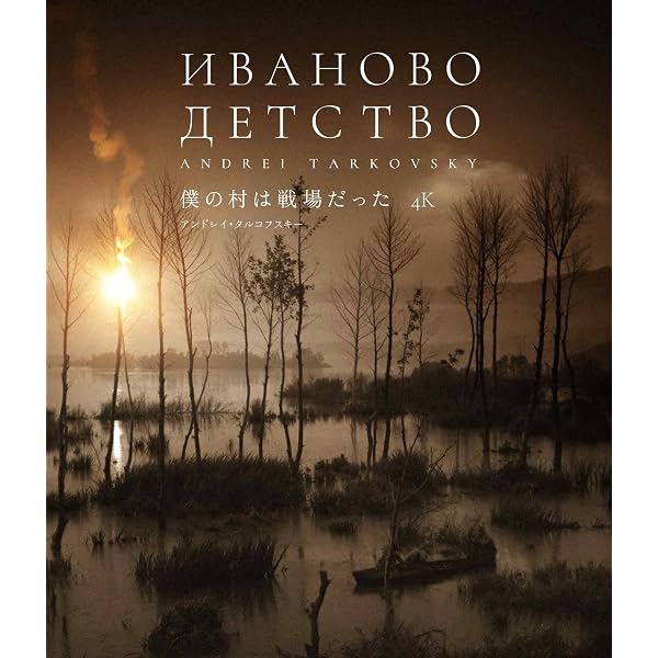 Amazon.co.jp: アンドレイ・ルブリョフ Blu-ray : アナトーリー