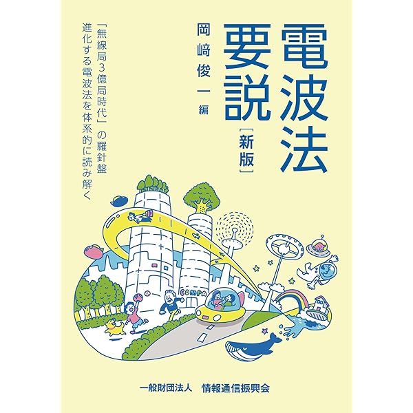 Amazon.co.jp: 電気通信事業法逐条解説 再訂増補版 : 多賀谷 一