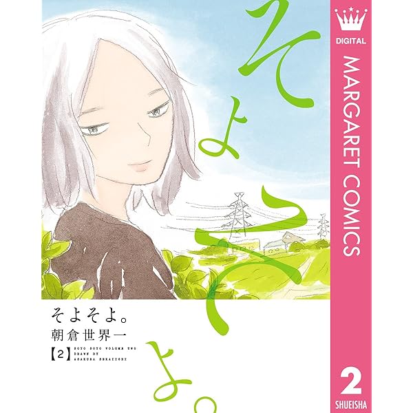 地獄のサラミちゃん (祥伝社コミック文庫) | 朝倉世界一 | 女性