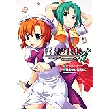 ひぐらしの哭く頃に 雀 (角川コミックス・エース 248-2)