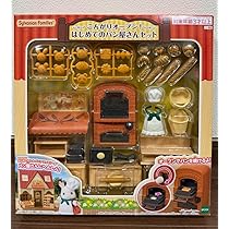 Amazon | シルバニアファミリー パン屋さんセット | セット