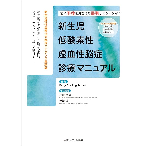 新生児医学 | 河井昌彦 |本 | 通販 | Amazon