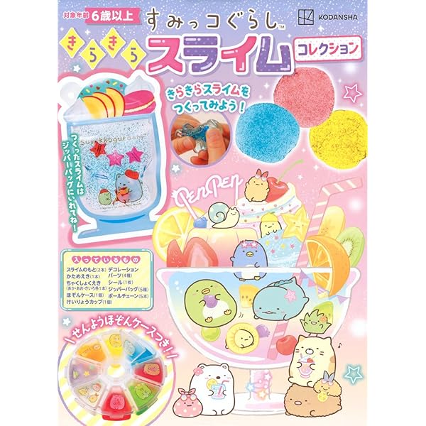 Amazon.co.jp: すみっコぐらし きらきらスライム コレクション