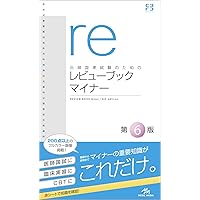 CBT・医師国家試験のためのレビューブック 産婦人科 2022−2023 | 国試