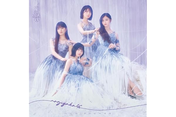 最後に階段を駆け上がったのはいつだ？ (Type-C) - 乃木坂46 (特典なし)