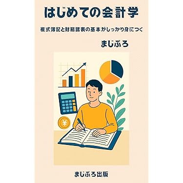 Amazon.co.jp 売れ筋ランキング: 会計基準 の中で最も人気のある