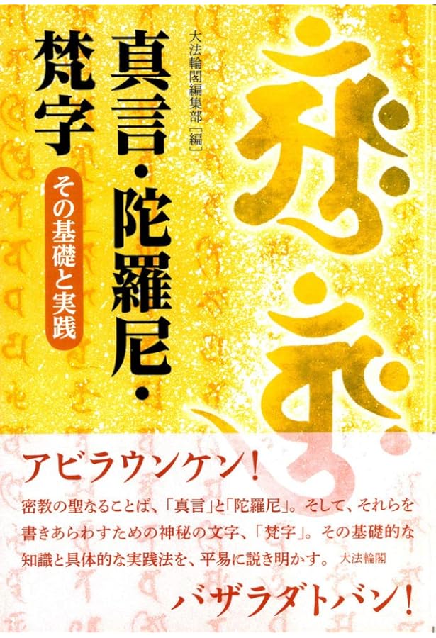 実践・阿字観瞑想法: CDブック (CD BOOK) | 山崎 泰廣 |本 | 通販 | Amazon