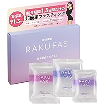 新谷酵素 RAKUFAS 2 オレンジ 週末3日間ファスティングセット