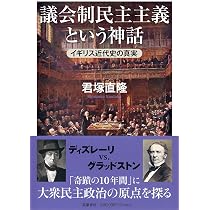 Amazon.co.jp: 立憲君主制の現在: 日本人は「象徴天皇」を維持できるか