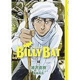 BILLY BAT(18) (モーニング KC)