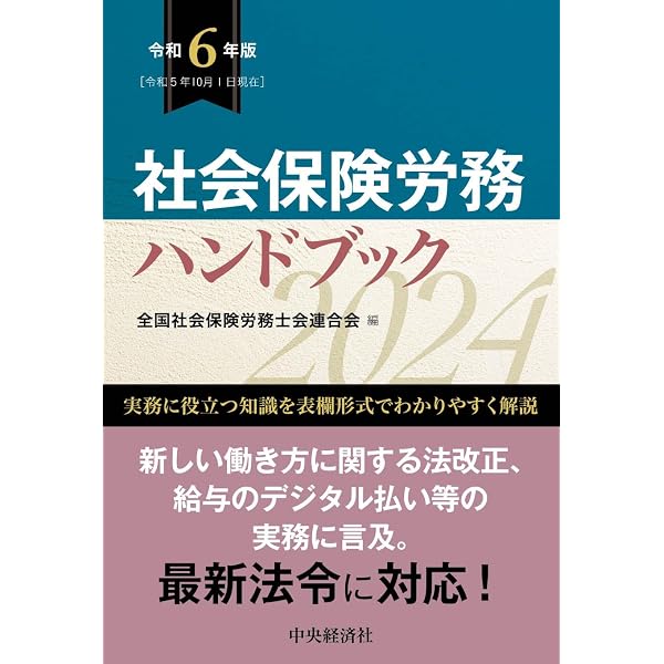 Amazon.co.jp: 社会保険労務六法〈令和7年版〉 : 全国社会保険労務士会 