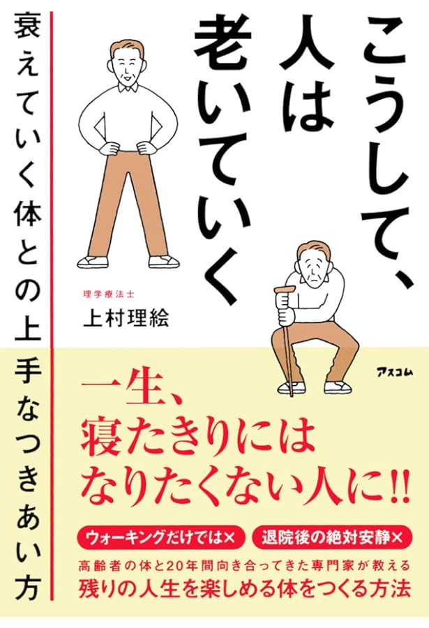 老いても元気な人」と「どんどん衰えていく人」ではなにが違うのか