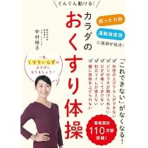カラダのおくすり体操 - 弱った力別 運動強度別に医師が処方! ぐんぐん