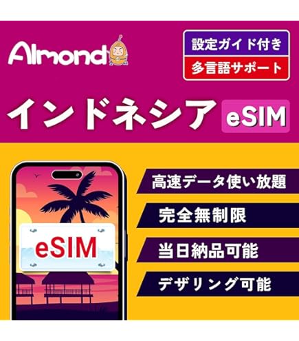 Amazon.co.jp: [Telkomsel インドネシア] インドネシア バリ島 4G-LTE