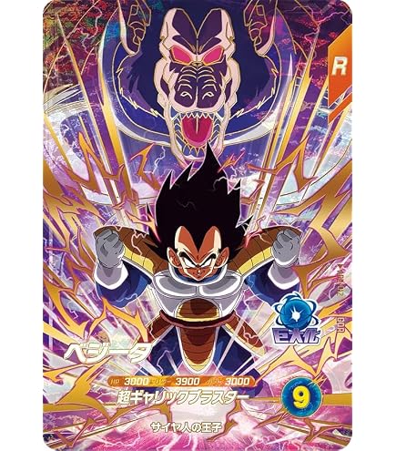し*ろ様 ドラゴンボールダイバーズ apt-012 ベジータ パラレル 