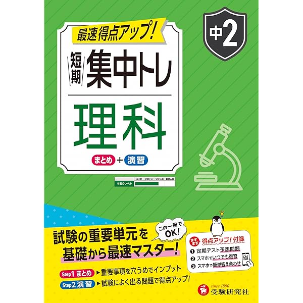 中2 短期集中トレ 数学：試験の重要単元を基礎から最速マスター (受験