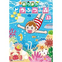 あつまれ どうぶつの森 ~無人島Diary~ (13) (コロコロコミックス
