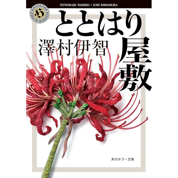 怪と幽 vol.021 2026年1月 (カドカワムック) | 小野 不由美, 小川 洋子