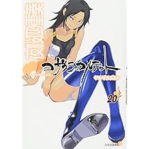 夜桜四重奏~ヨザクラカルテット~(20) (シリウスコミックス