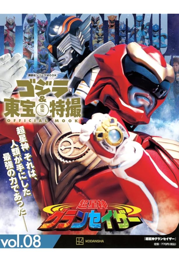 超星神シリーズ コンプリーション サイン本 超星神シリーズ コンプリーション サイン本