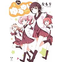 ゆるゆり コミック 1-13巻セット (IDコミックス 百合姫コミックス) Amazon.co.jp: ゆるゆり (13)巻 特装版 (IDコミックス 百合姫