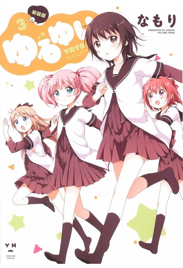 ゆるゆり 新装版 コミック 1-22巻セット |本 | 通販 | Amazon