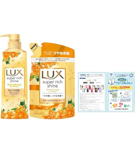 Amazon | LUX(ラックス)スーパーリッチシャイン キンモクセイ ダメージ
