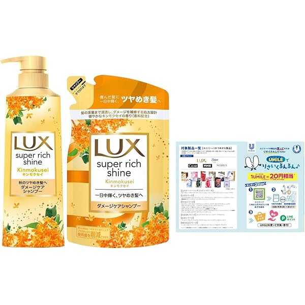 Kii リンス・コンディショナー 95%コラーゲン配合 Amazon | LUX(ラックス)スーパーリッチシャイン キンモクセイ
