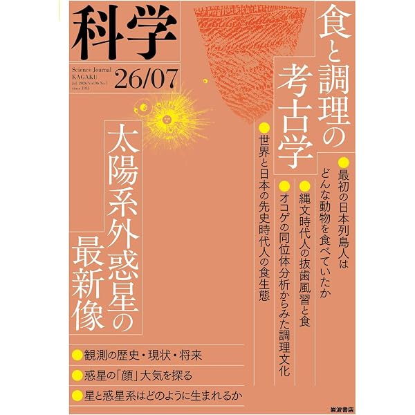 Amazon.co.jp: 科学2026年4月号［雑誌］ eBook : 岩波書店『科学』編集