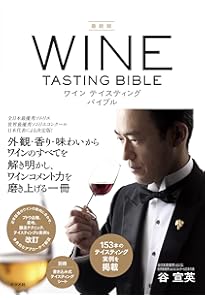 富田葉子の テイスティング虎の巻 | 富田葉子 |本 | 通販 | Amazon