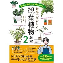【植物好き】 718XDulzbJL._AC_UL210_SR210,