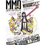 MikuMikuDanceスターターパック